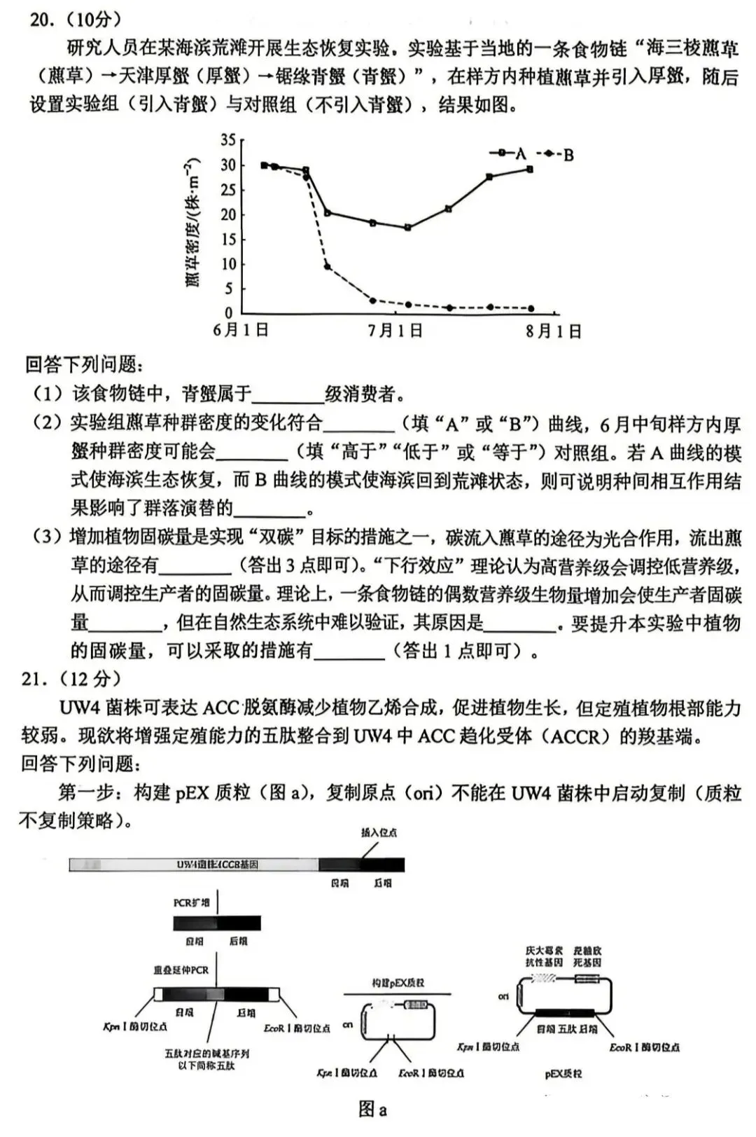【高考真题】2026年云南卷(无答案)-第7张图片-四季读书网