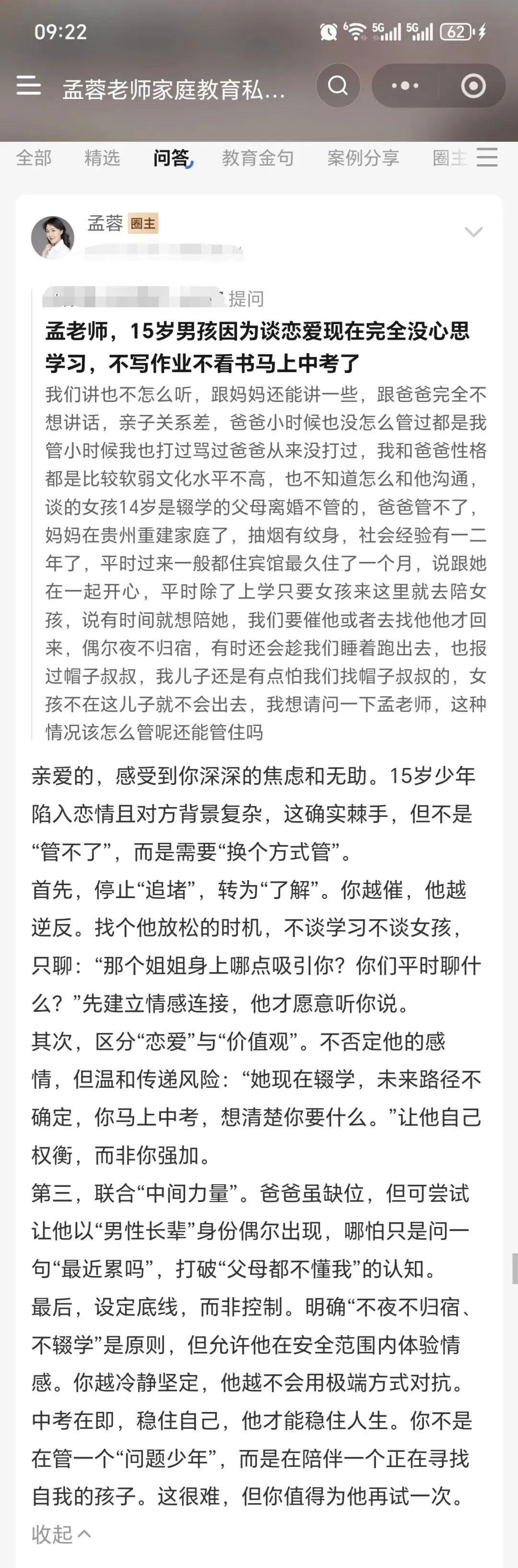 中考在即,15岁男孩沉迷早恋夜不归宿,根源藏在这-第2张图片-四季读书网 中考在即,15岁男孩沉迷早恋夜不归宿,根源藏在这-第2张图片-四季读书网