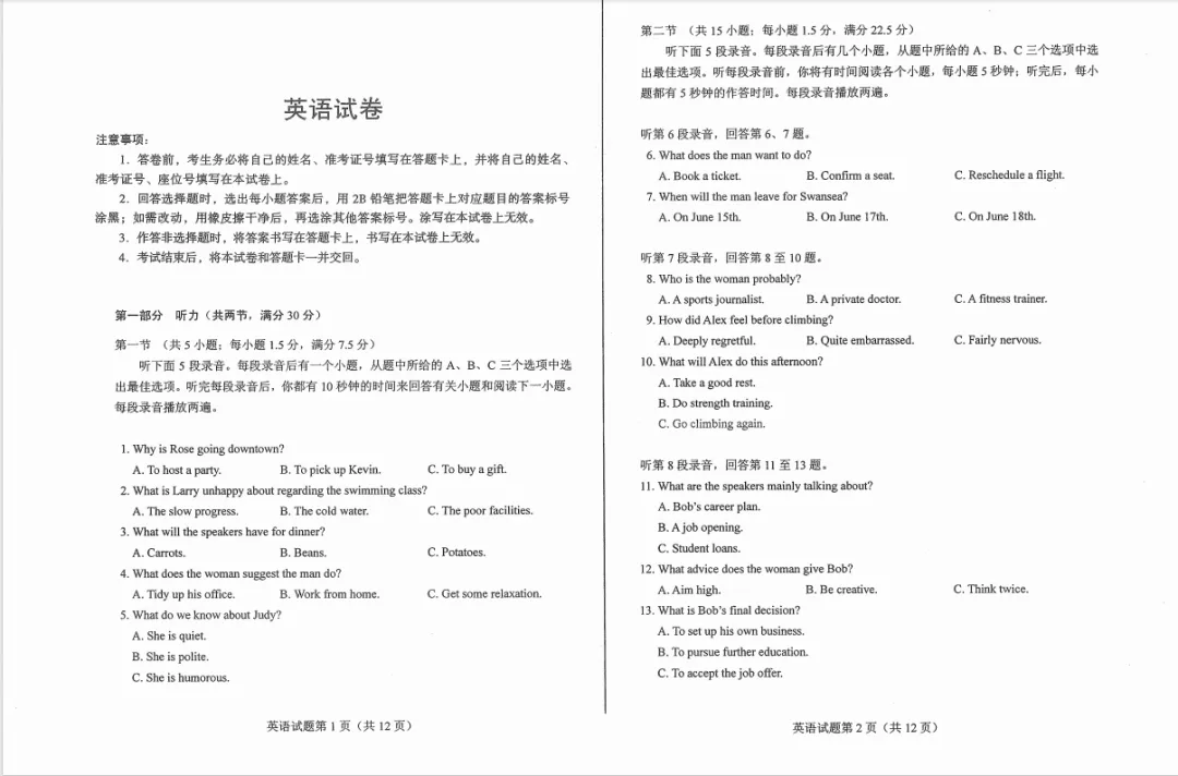 2026全国高考一卷、二卷试卷及答案解析-第1张图片-四季读书网