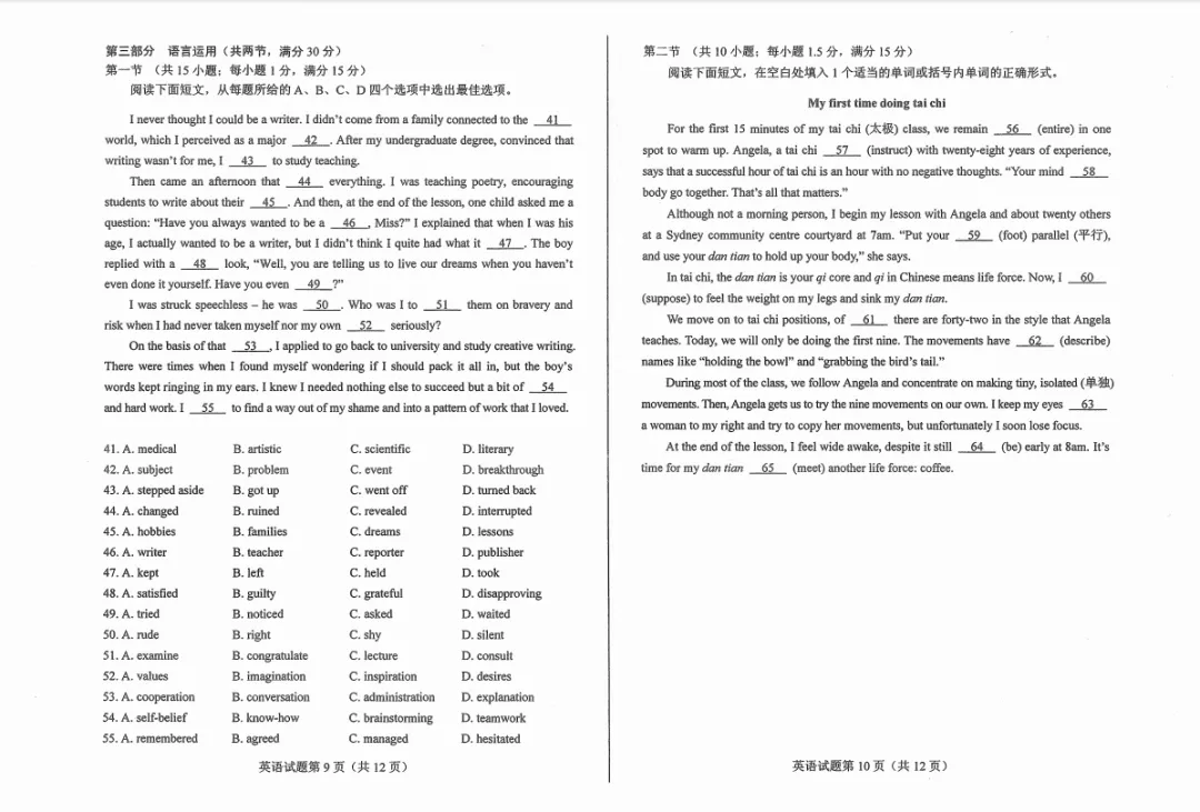 2026全国高考一卷、二卷试卷及答案解析-第5张图片-四季读书网