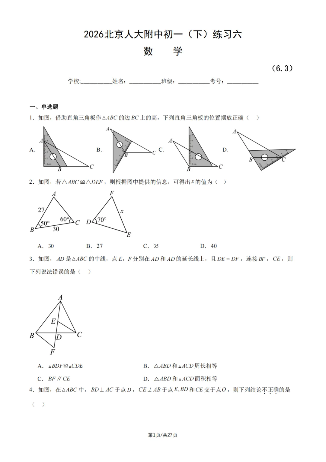 6.12最新,人大附中初一数学练习6试卷及答案解析!-第1张图片-四季读书网 6.12最新,人大附中初一数学练习6试卷及答案解析!-第1张图片-四季读书网