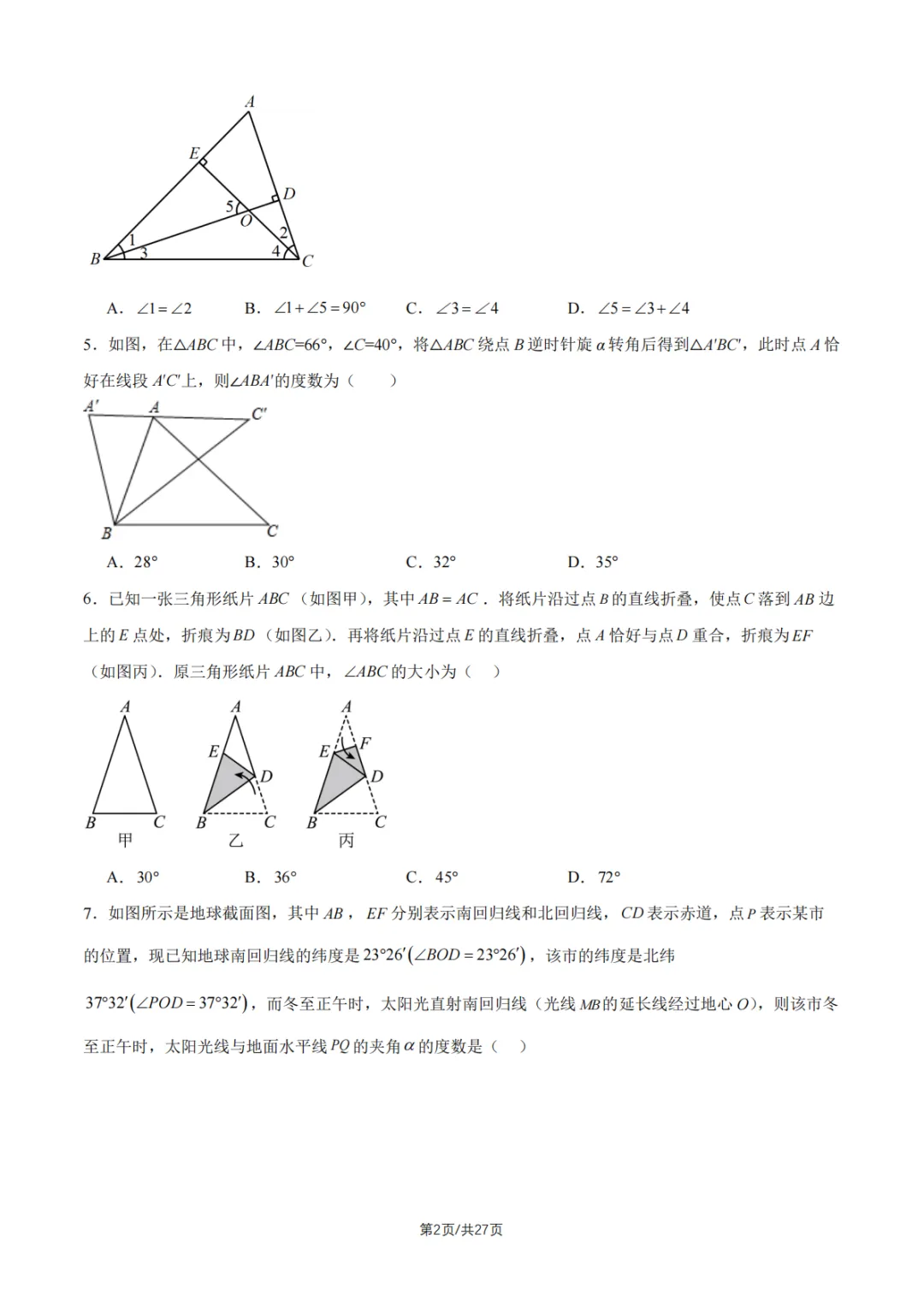 6.12最新,人大附中初一数学练习6试卷及答案解析!-第2张图片-四季读书网 6.12最新,人大附中初一数学练习6试卷及答案解析!-第2张图片-四季读书网