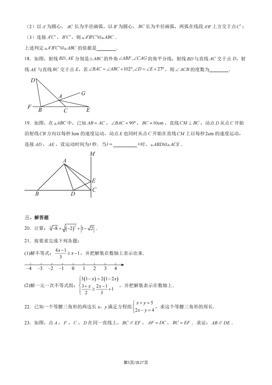 6.12最新,人大附中初一数学练习6试卷及答案解析!-第5张图片-四季读书网 6.12最新,人大附中初一数学练习6试卷及答案解析!-第5张图片-四季读书网
