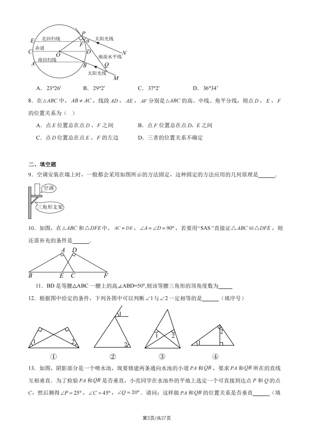6.12最新,人大附中初一数学练习6试卷及答案解析!-第3张图片-四季读书网