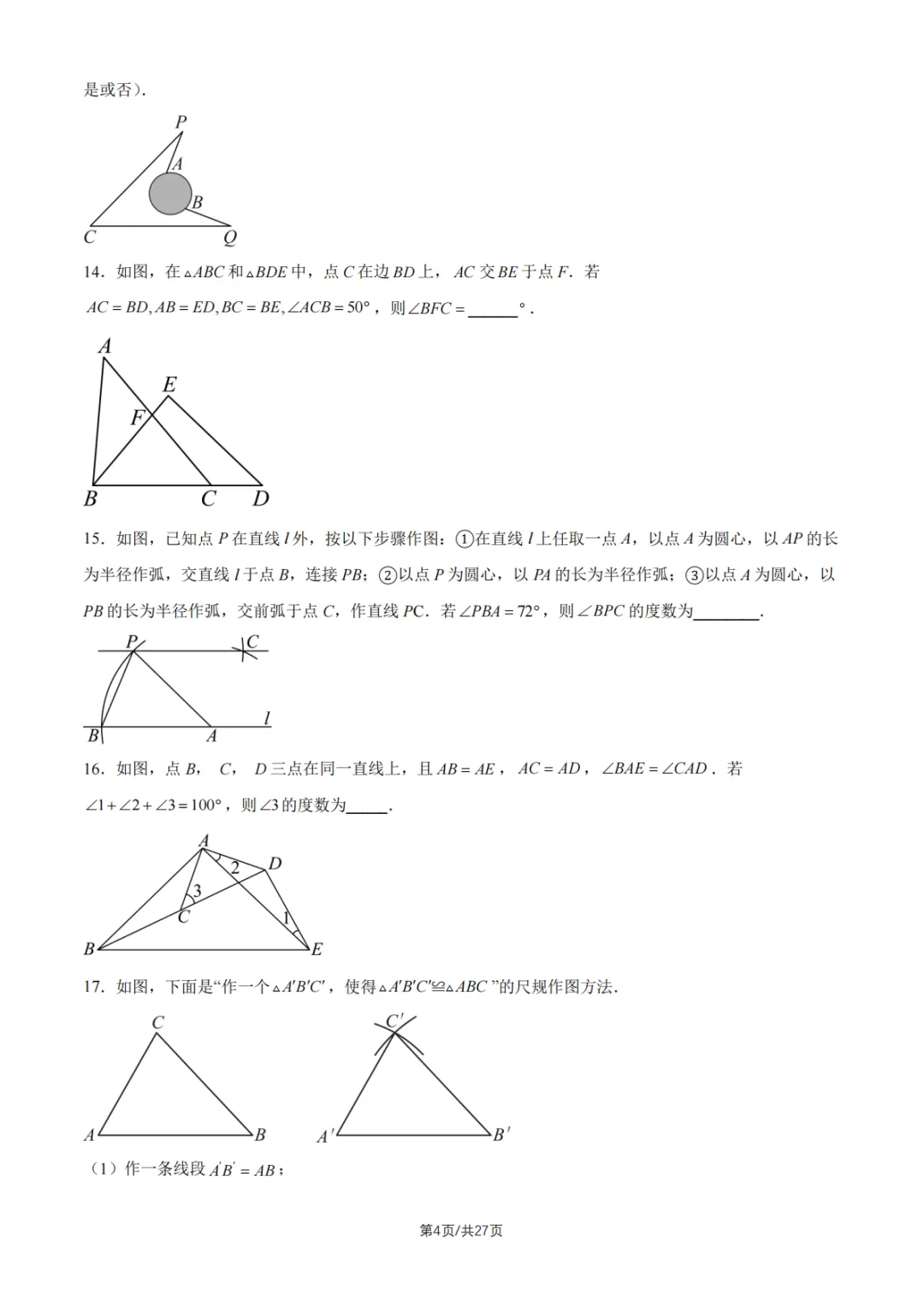 6.12最新,人大附中初一数学练习6试卷及答案解析!-第4张图片-四季读书网