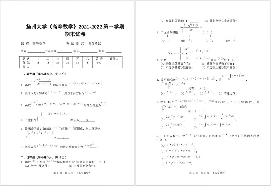 扬州大学历年考试真题来了!-第4张图片-四季读书网 扬州大学历年考试真题来了!-第4张图片-四季读书网