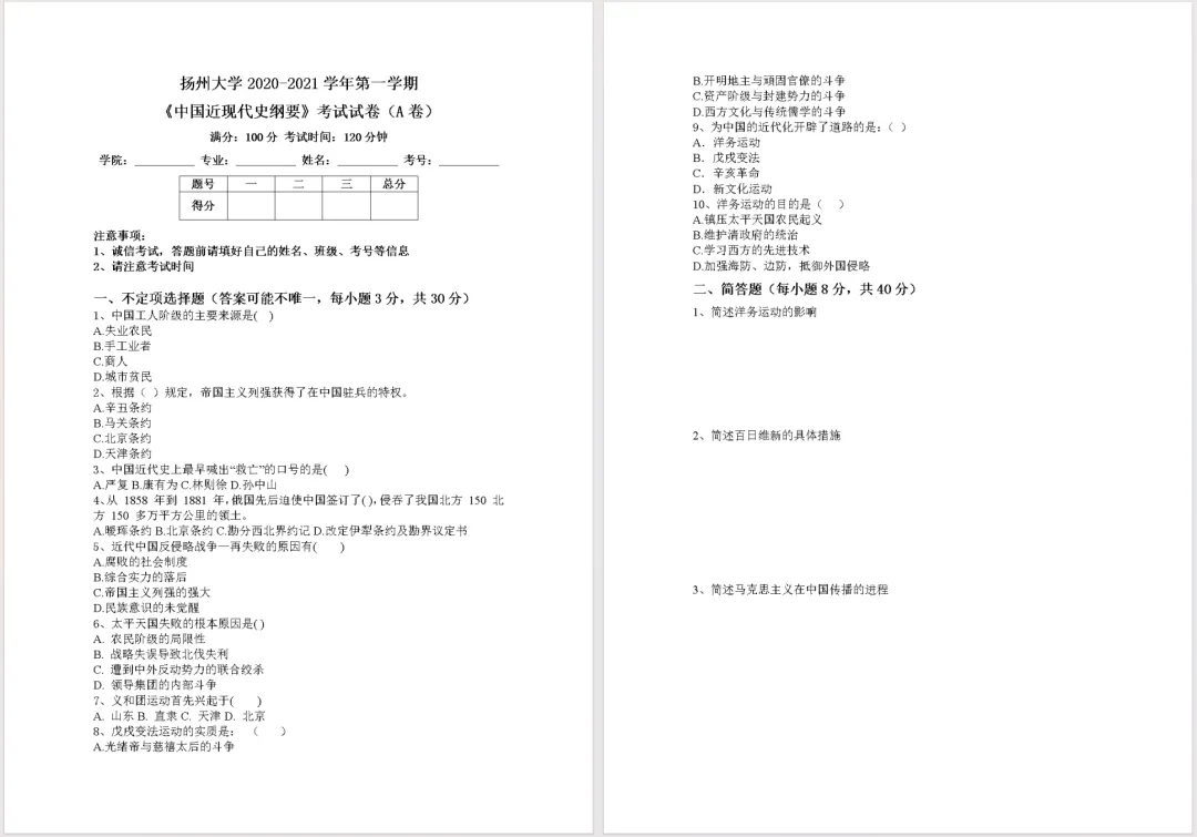 扬州大学历年考试真题来了!-第5张图片-四季读书网 扬州大学历年考试真题来了!-第5张图片-四季读书网