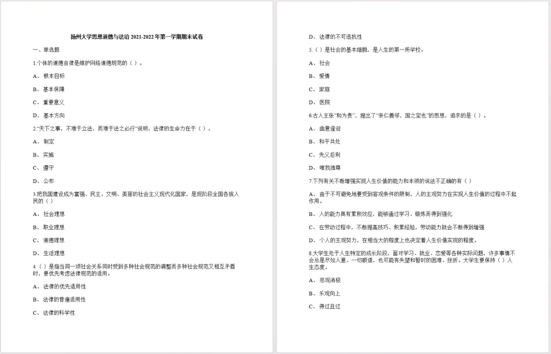 扬州大学历年考试真题来了!-第6张图片-四季读书网 扬州大学历年考试真题来了!-第6张图片-四季读书网