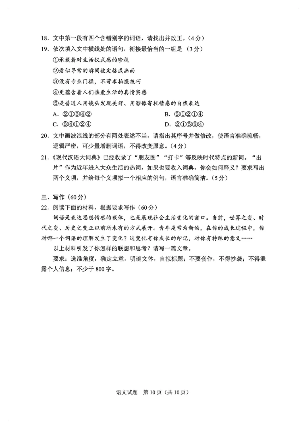 最新!2026年全国各地高考真题汇总(可下载)-第12张图片-四季读书网