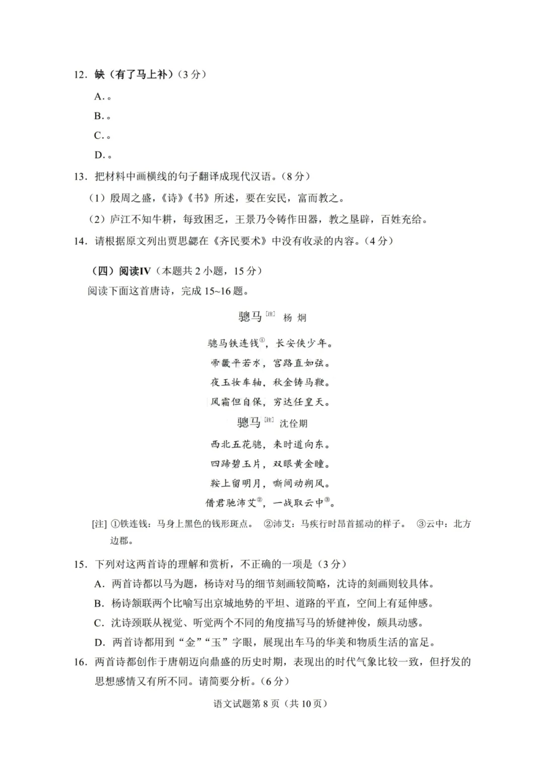 最新!2026年全国各地高考真题汇总(可下载)-第20张图片-四季读书网