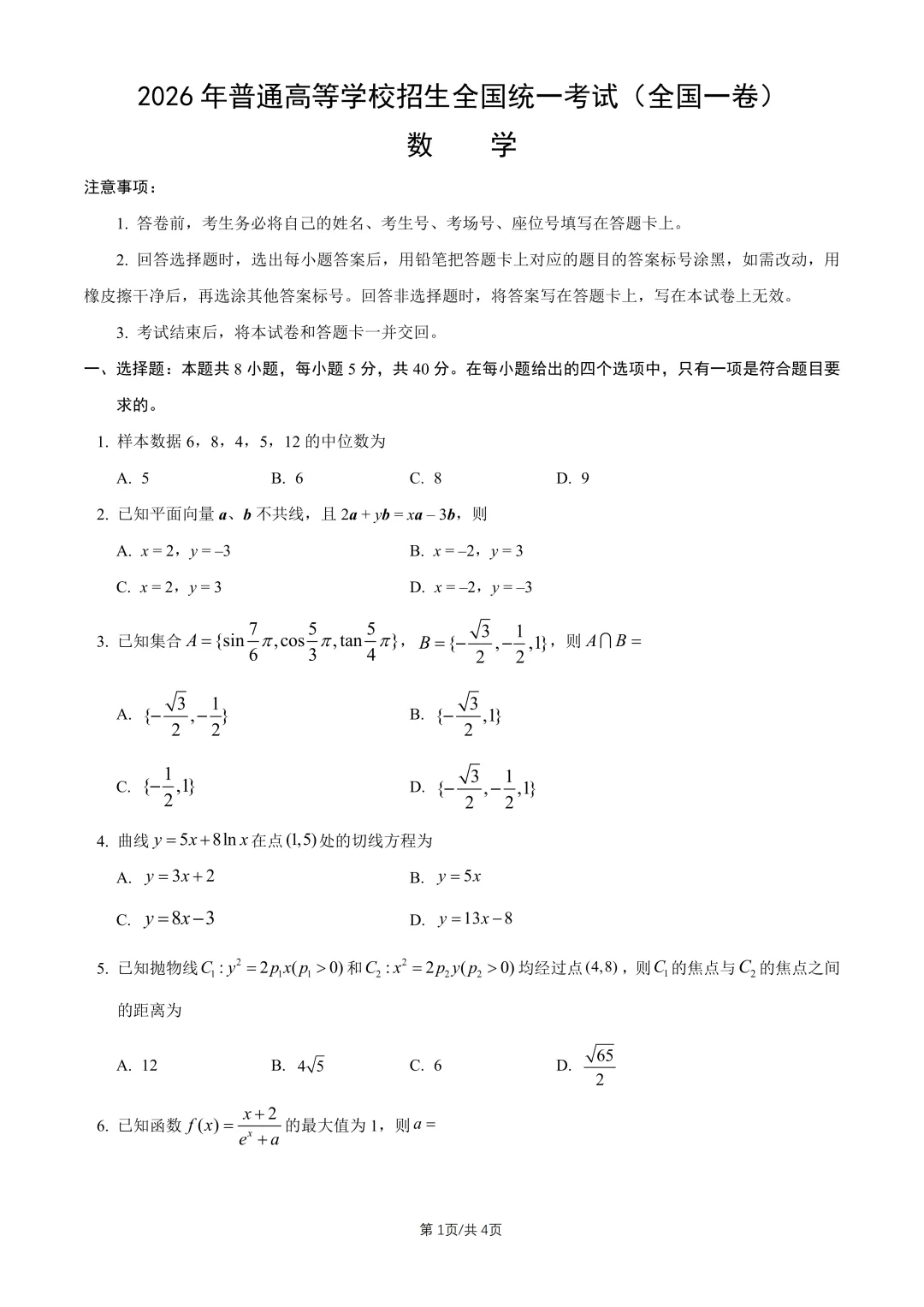 最新!2026年全国各地高考真题汇总(可下载)-第24张图片-四季读书网