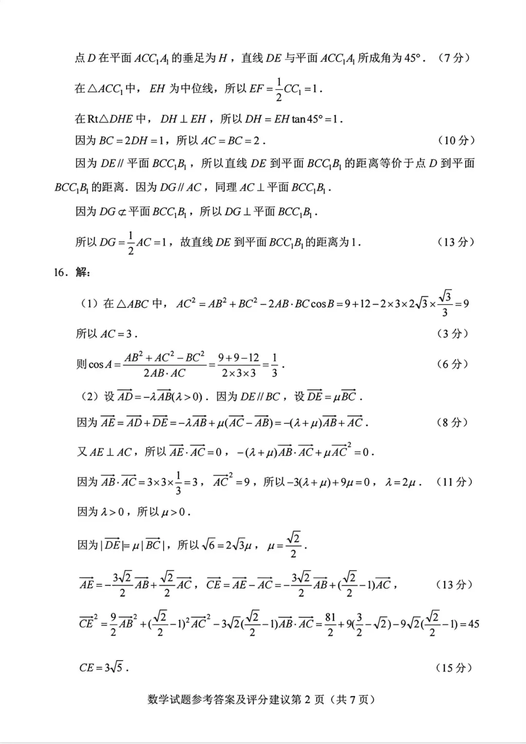 最新!2026年全国各地高考真题汇总(可下载)-第29张图片-四季读书网