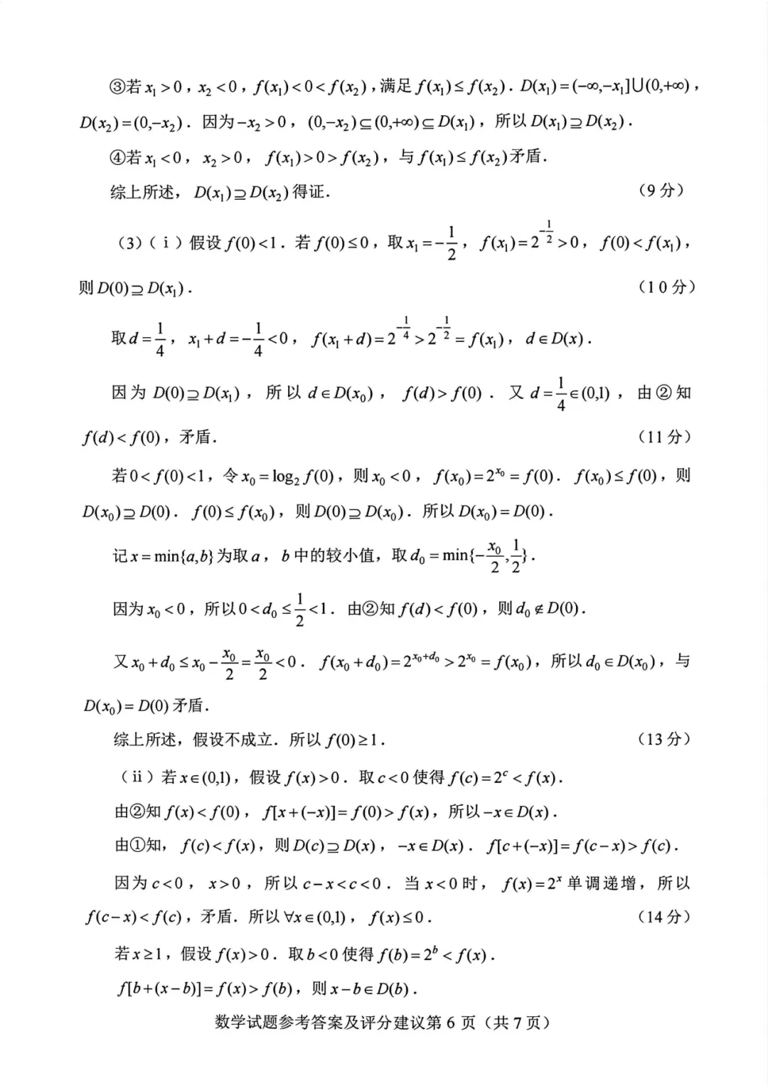 最新!2026年全国各地高考真题汇总(可下载)-第33张图片-四季读书网