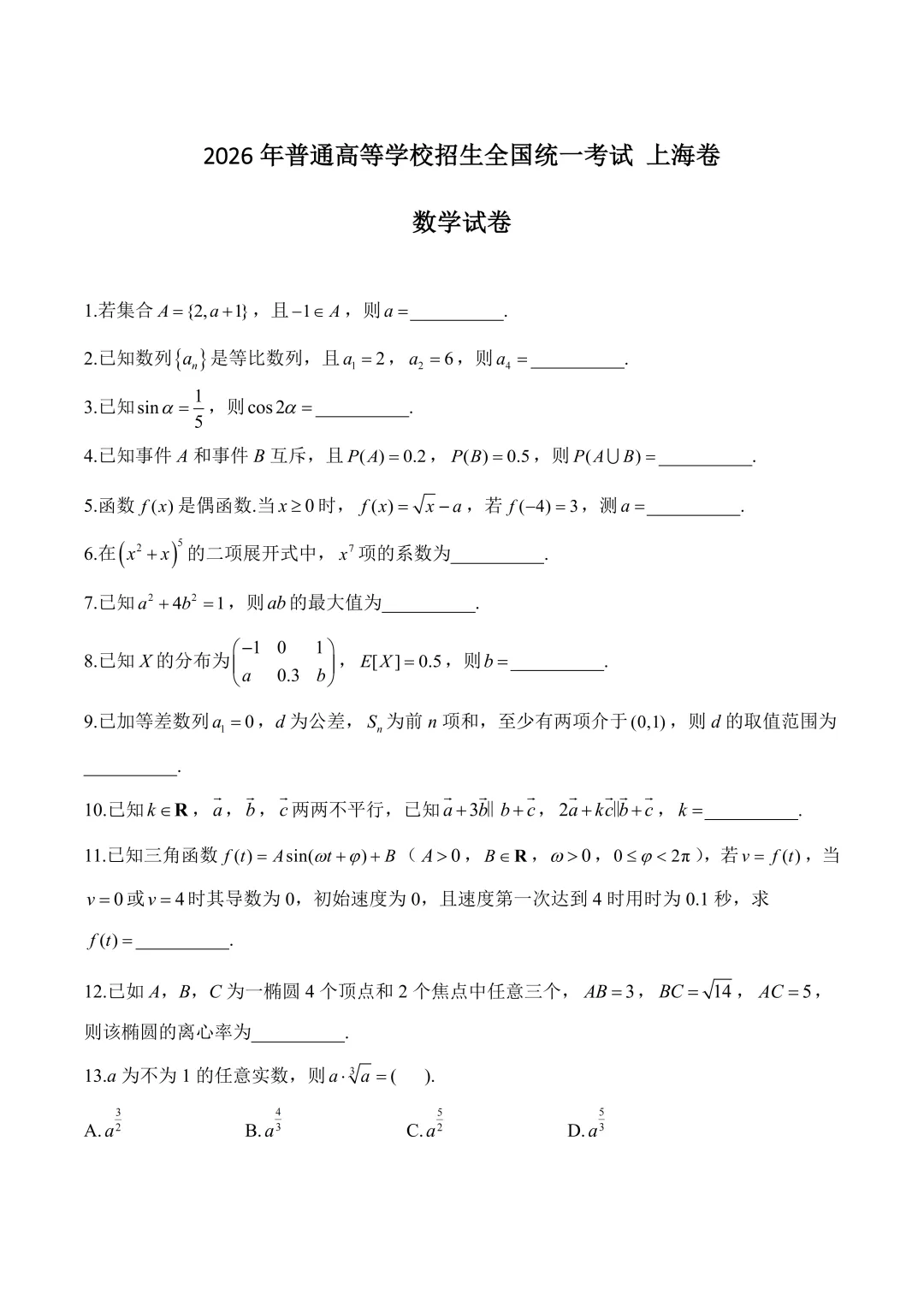 最新!2026年全国各地高考真题汇总(可下载)-第50张图片-四季读书网