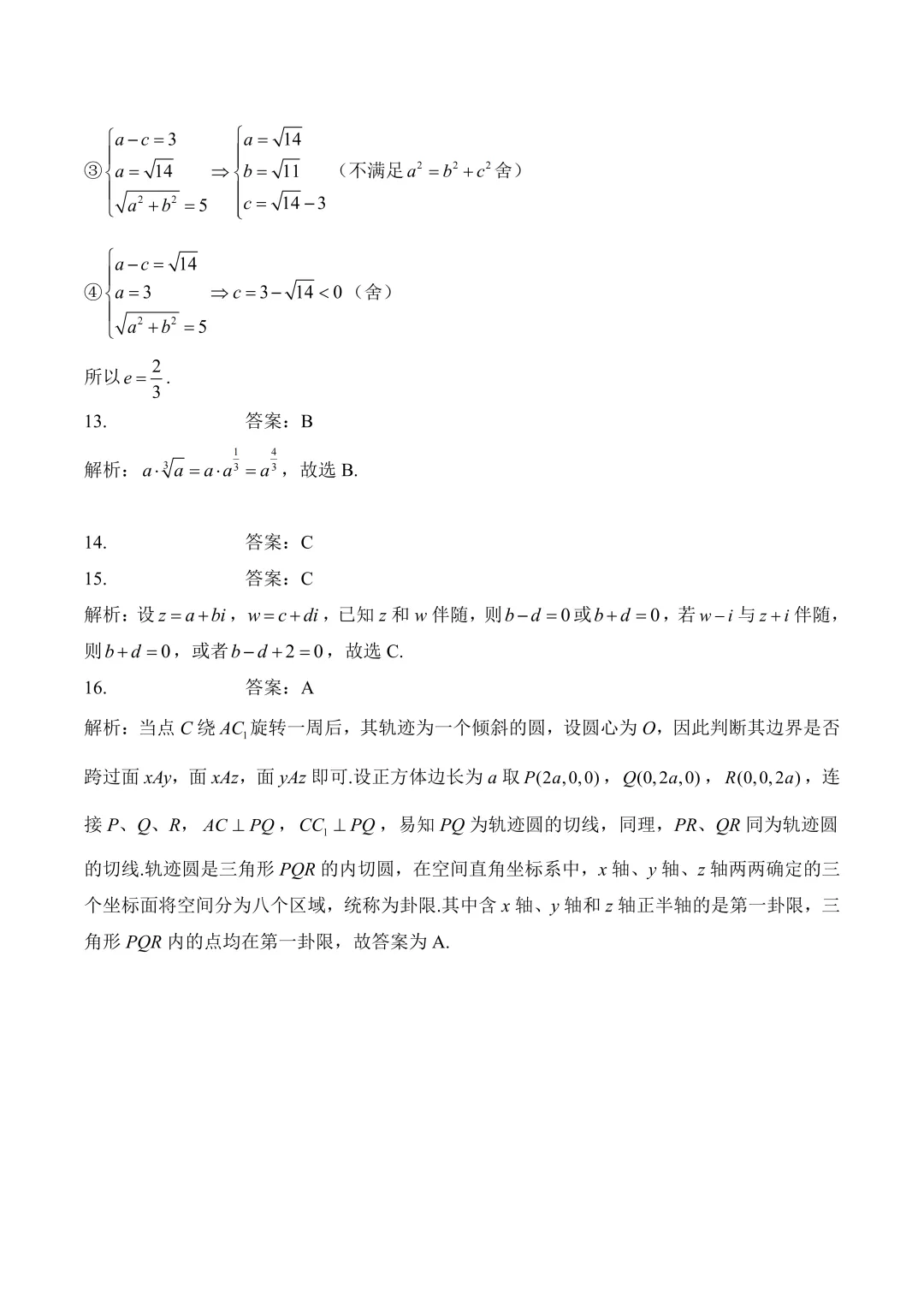最新!2026年全国各地高考真题汇总(可下载)-第56张图片-四季读书网