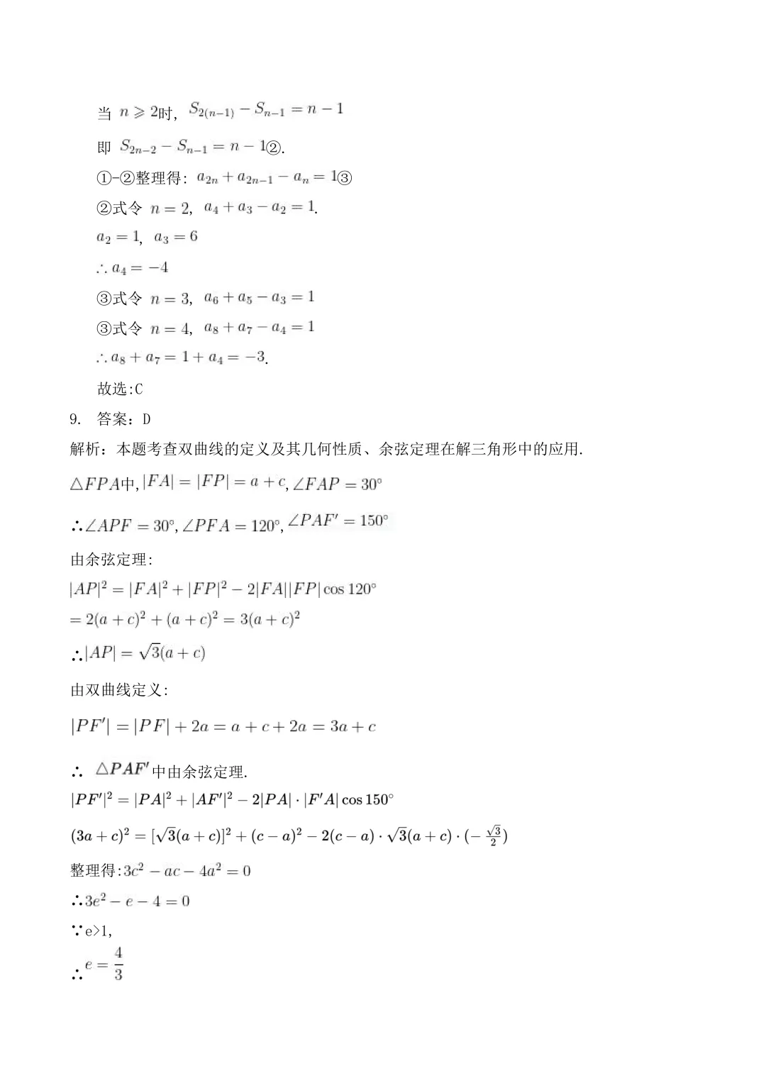 最新!2026年全国各地高考真题汇总(可下载)-第70张图片-四季读书网