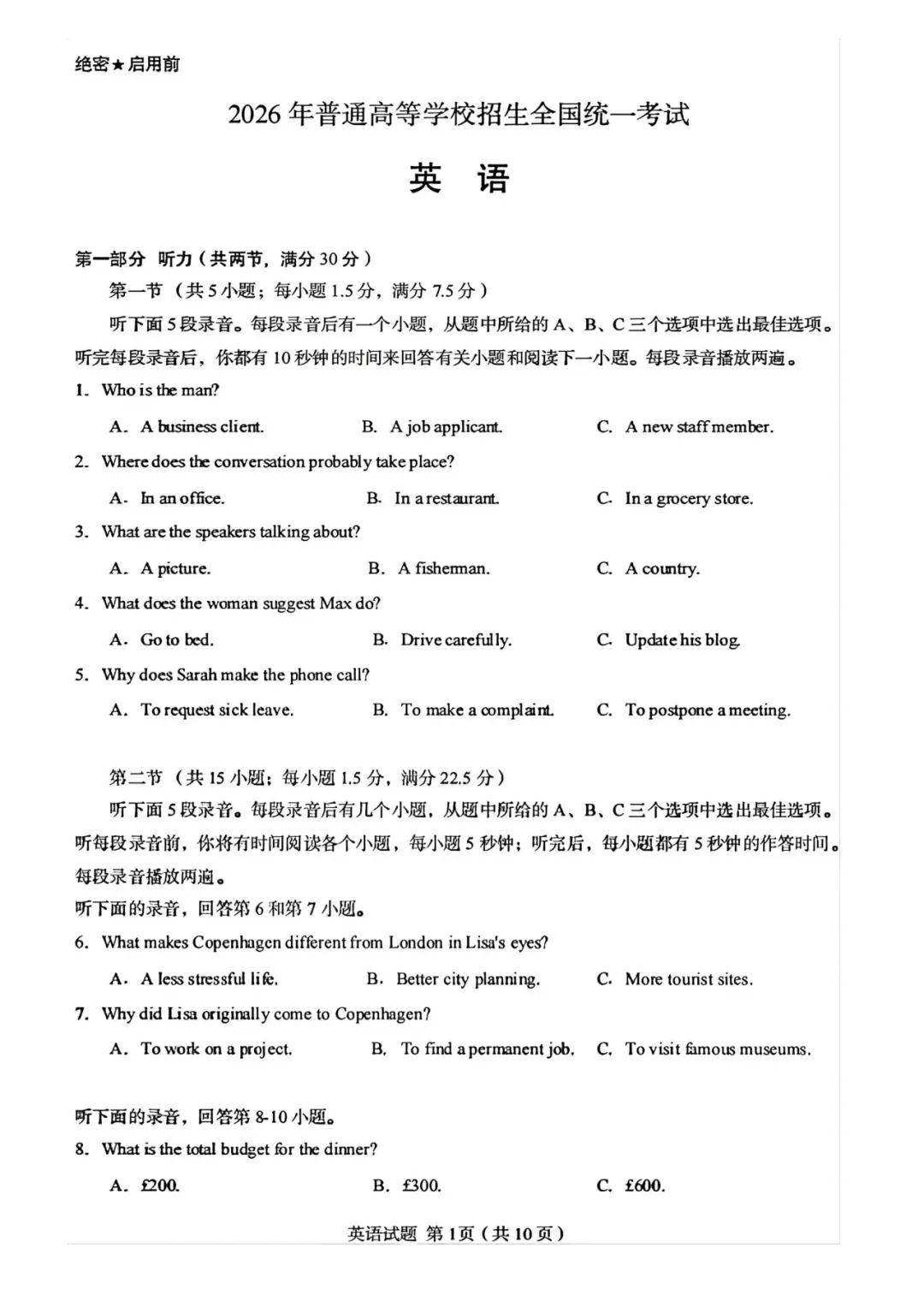 最新!2026年全国各地高考真题汇总(可下载)-第88张图片-四季读书网