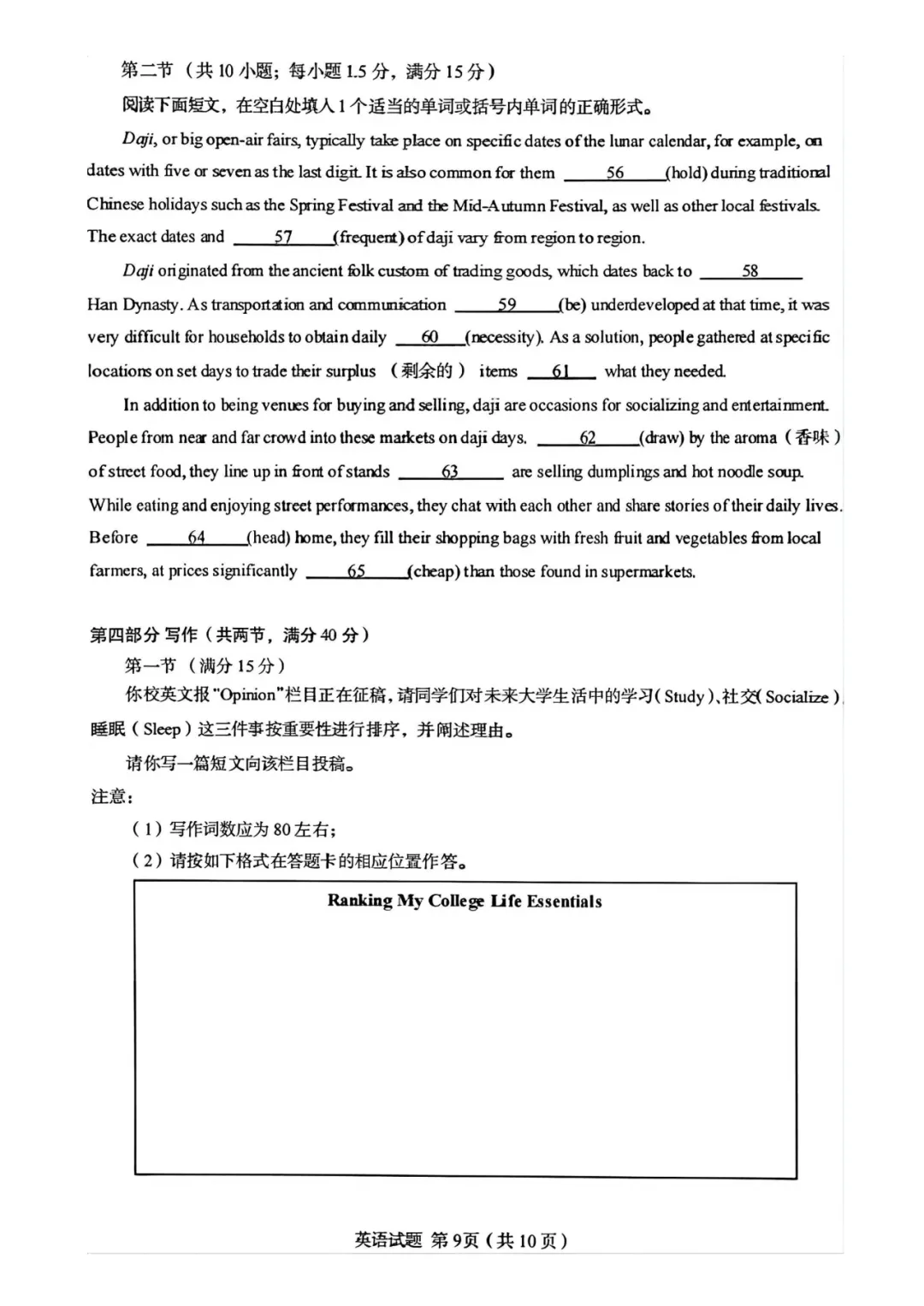 最新!2026年全国各地高考真题汇总(可下载)-第96张图片-四季读书网