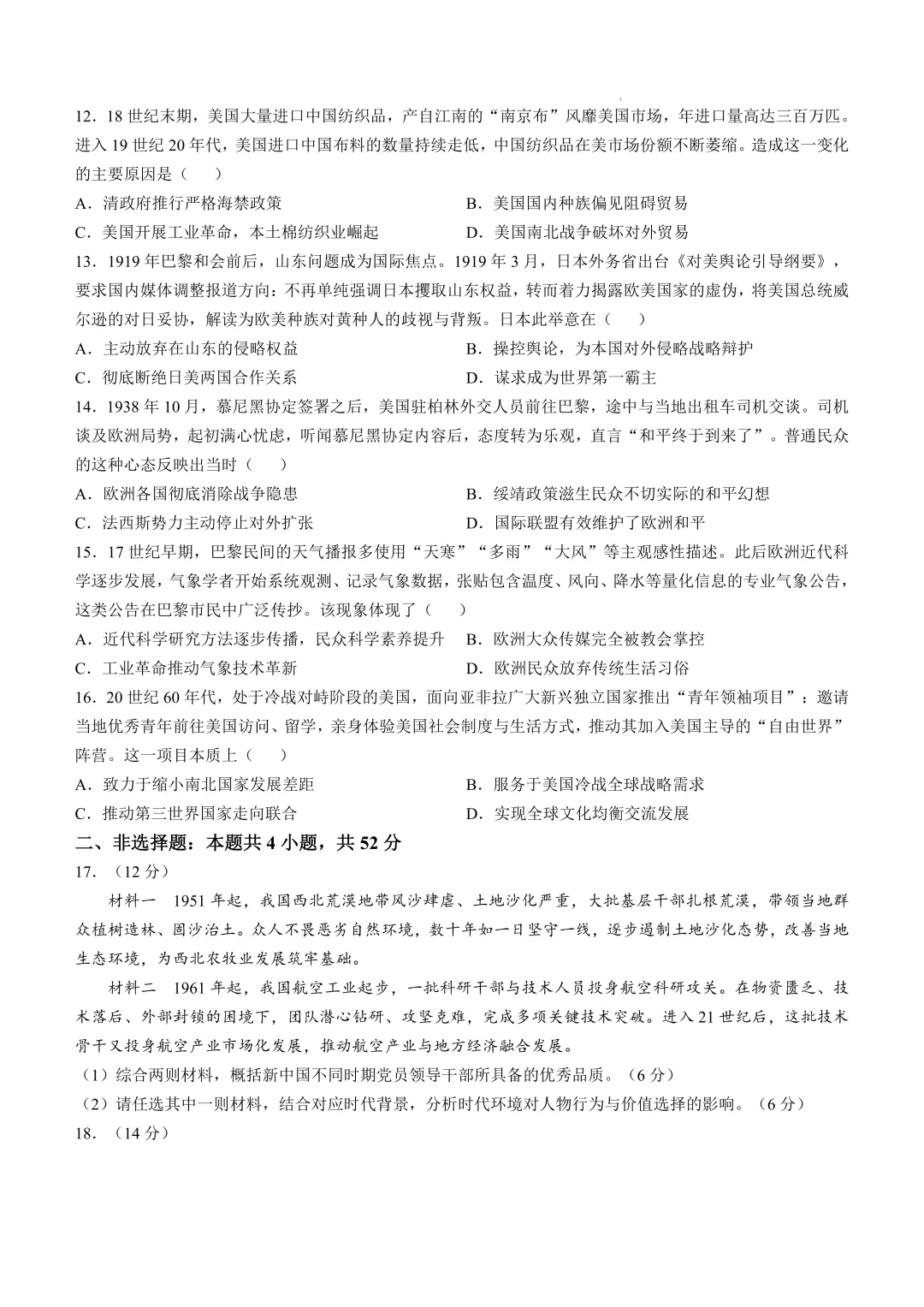 最新!2026年全国各地高考真题汇总(可下载)-第117张图片-四季读书网