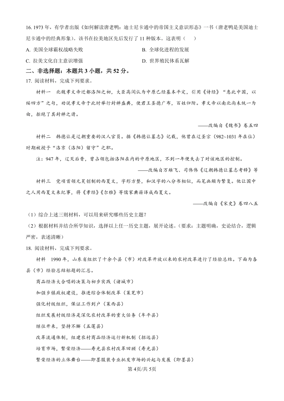 最新!2026年全国各地高考真题汇总(可下载)-第122张图片-四季读书网