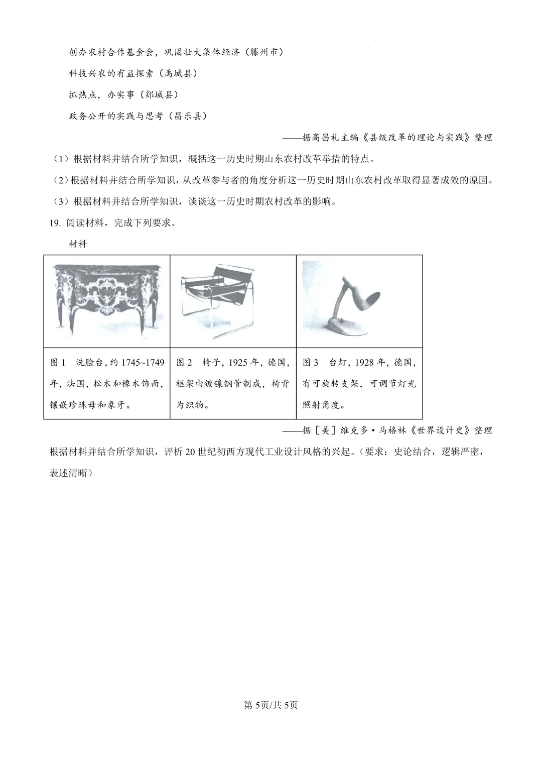 最新!2026年全国各地高考真题汇总(可下载)-第123张图片-四季读书网