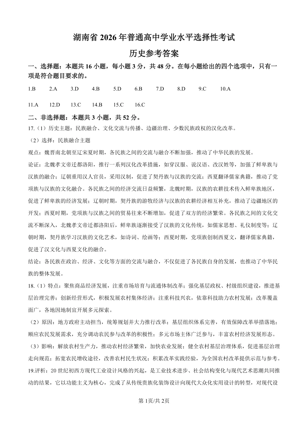 最新!2026年全国各地高考真题汇总(可下载)-第124张图片-四季读书网