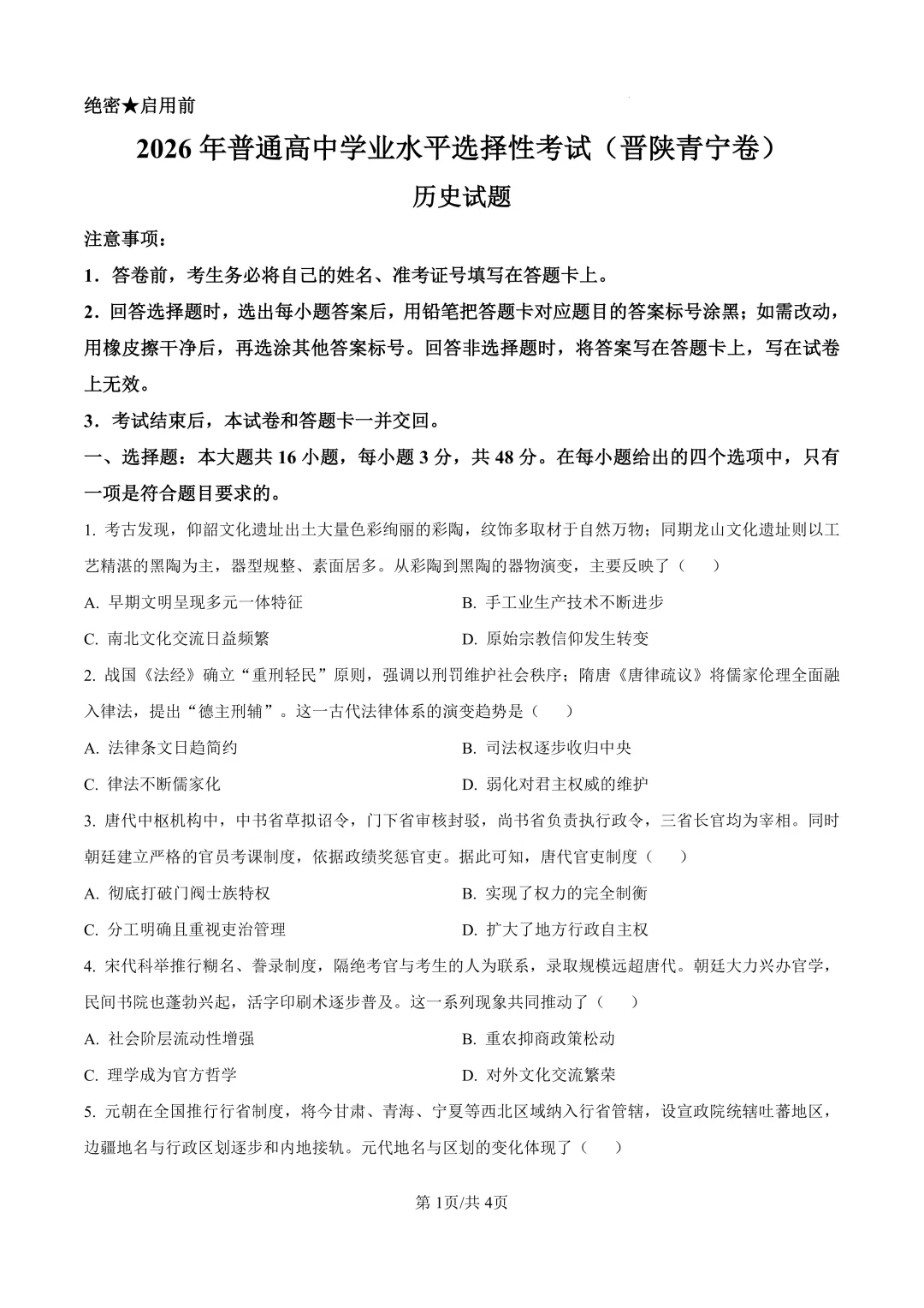 最新!2026年全国各地高考真题汇总(可下载)-第126张图片-四季读书网