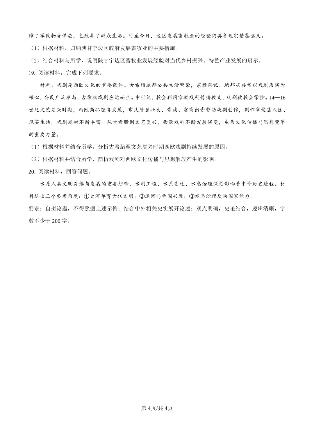 最新!2026年全国各地高考真题汇总(可下载)-第129张图片-四季读书网