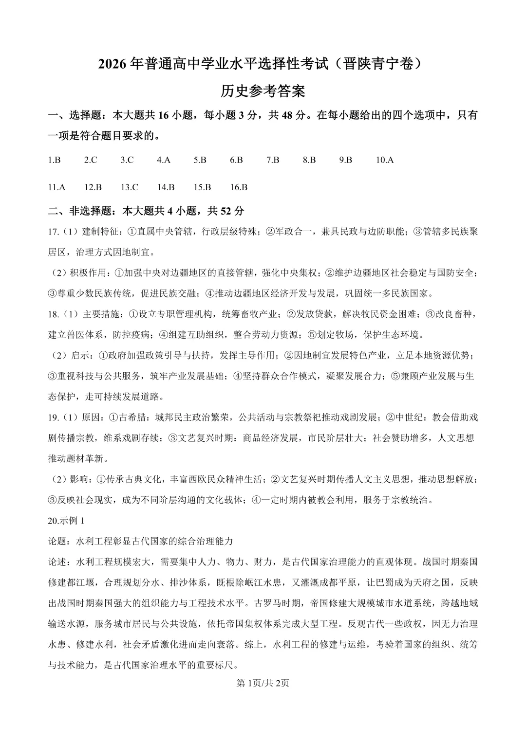 最新!2026年全国各地高考真题汇总(可下载)-第130张图片-四季读书网