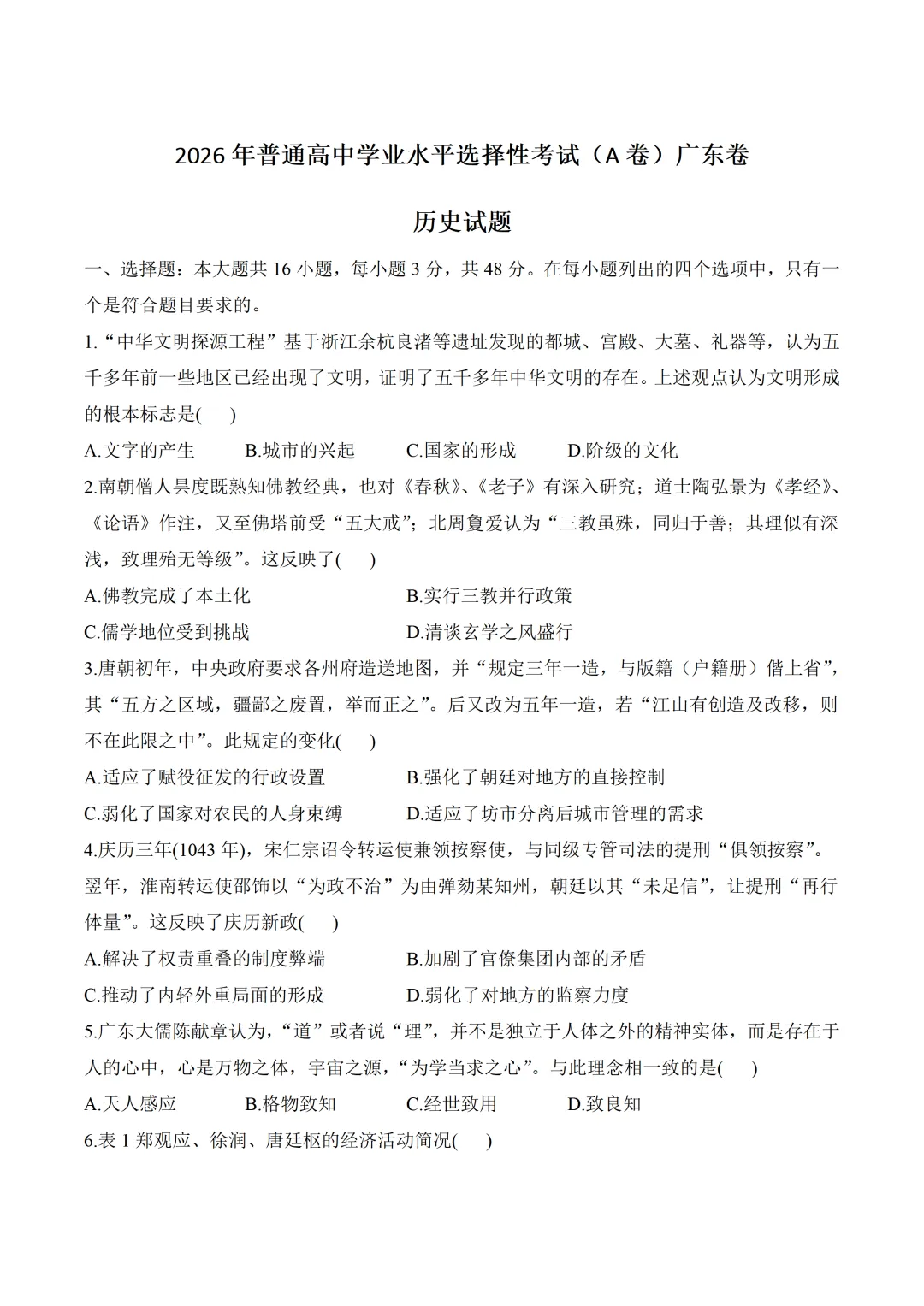 最新!2026年全国各地高考真题汇总(可下载)-第132张图片-四季读书网
