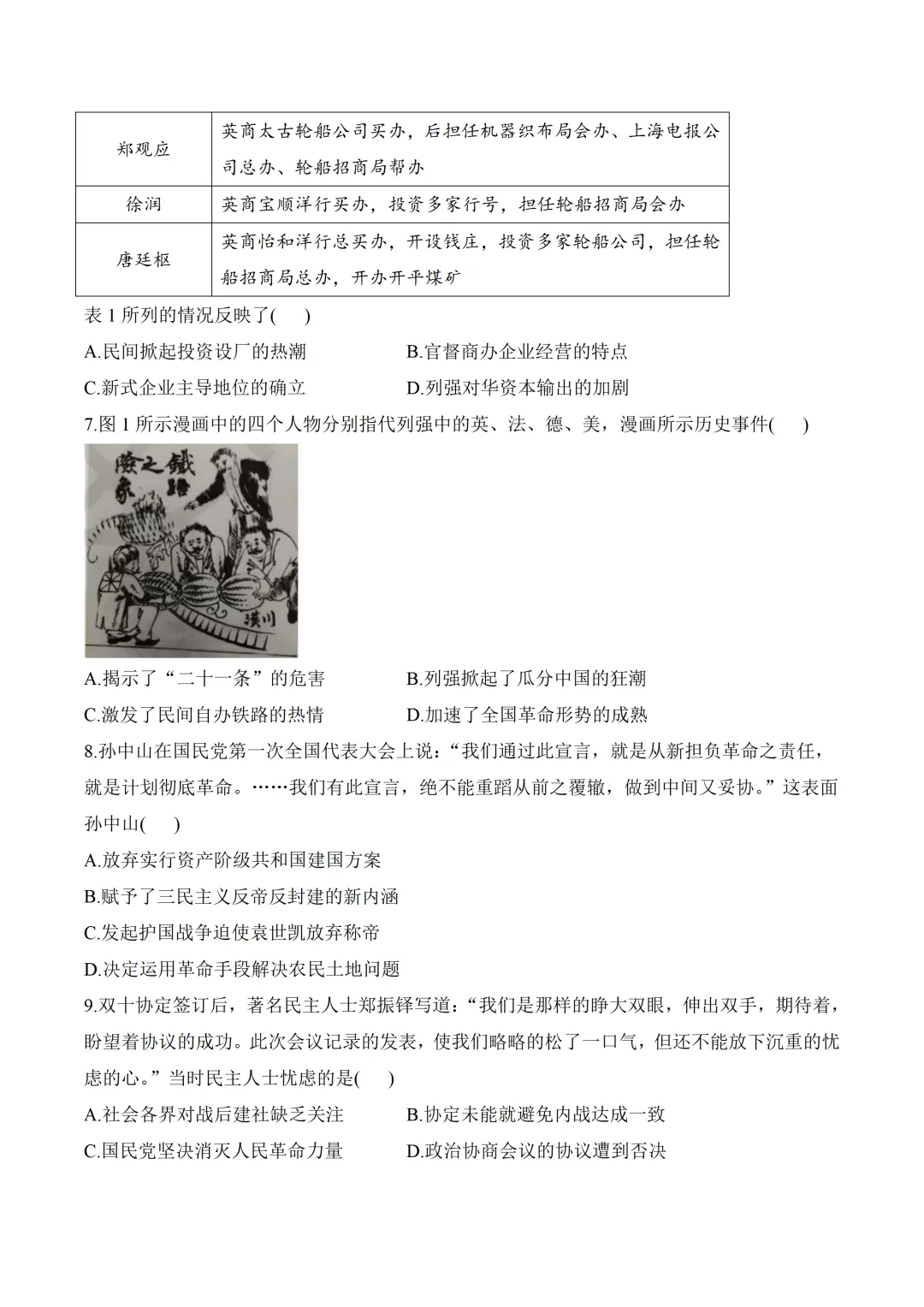 最新!2026年全国各地高考真题汇总(可下载)-第133张图片-四季读书网