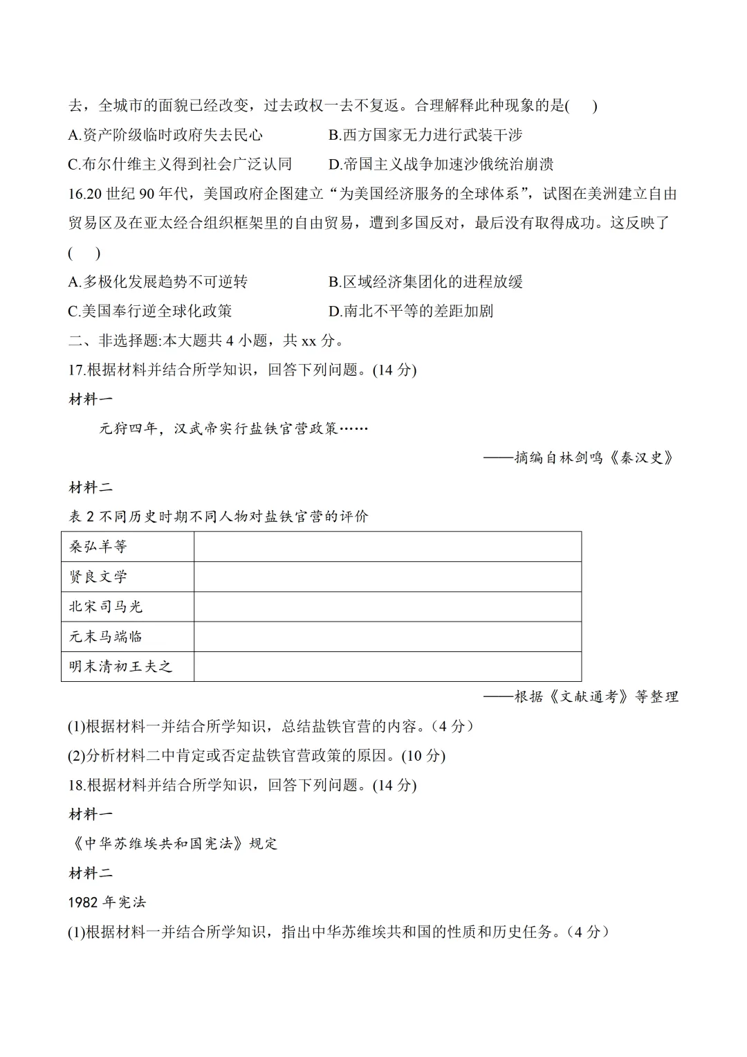 最新!2026年全国各地高考真题汇总(可下载)-第135张图片-四季读书网