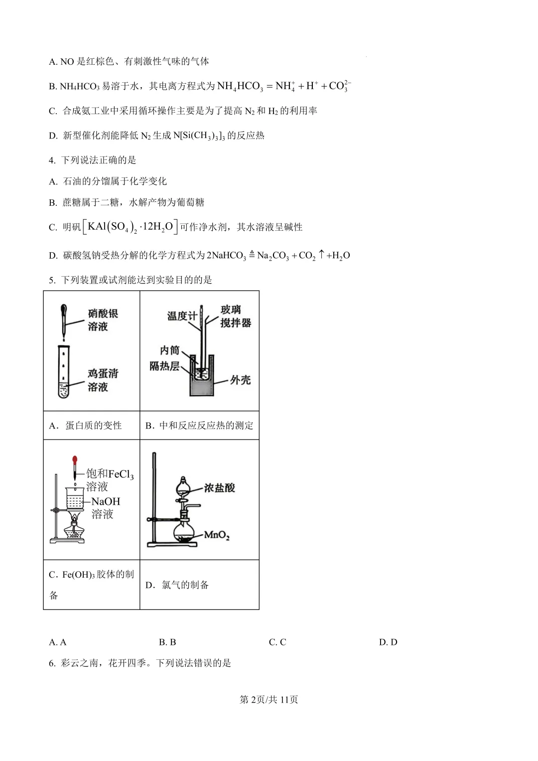 最新!2026年全国各地高考真题汇总(可下载)-第150张图片-四季读书网