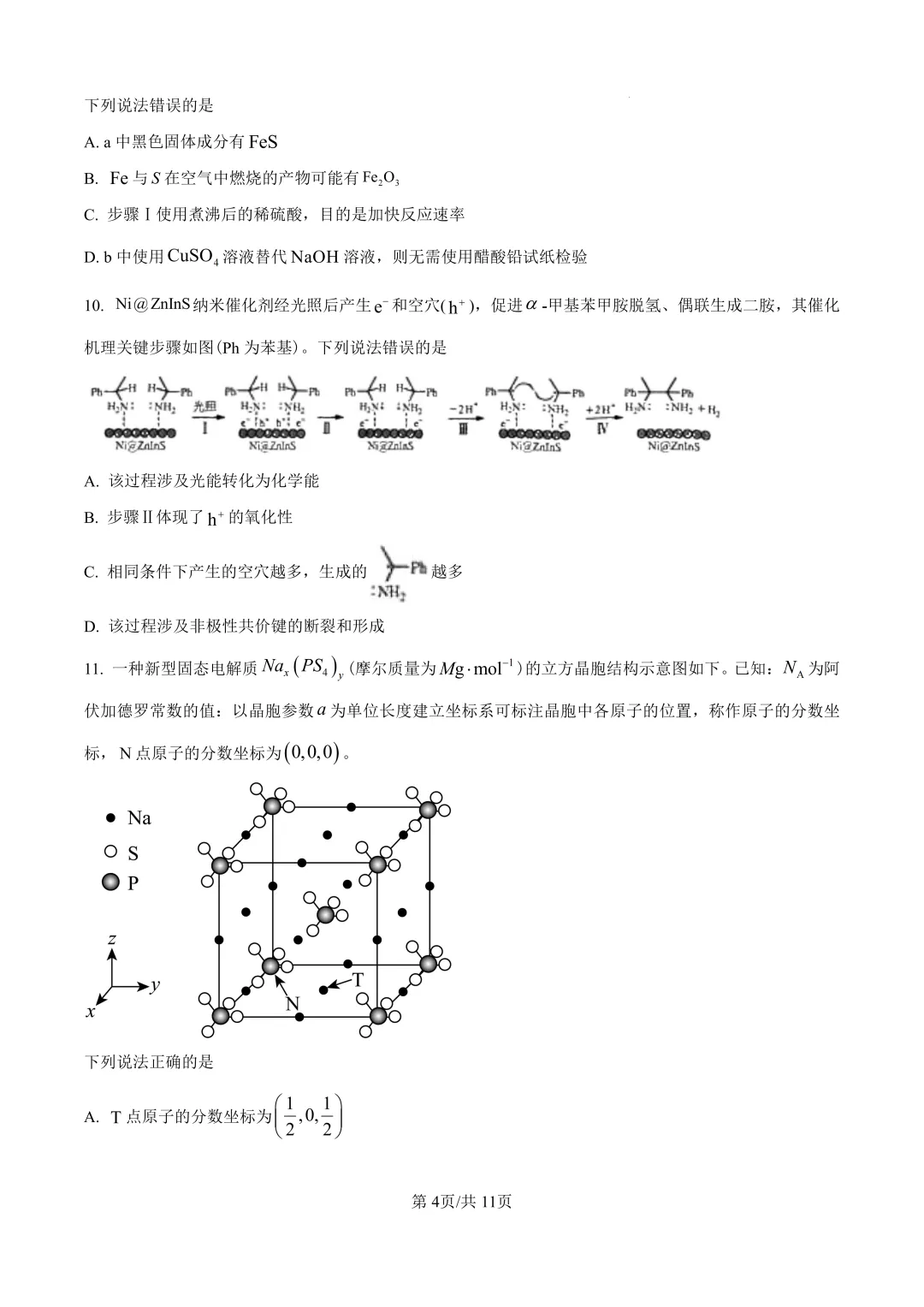 最新!2026年全国各地高考真题汇总(可下载)-第152张图片-四季读书网