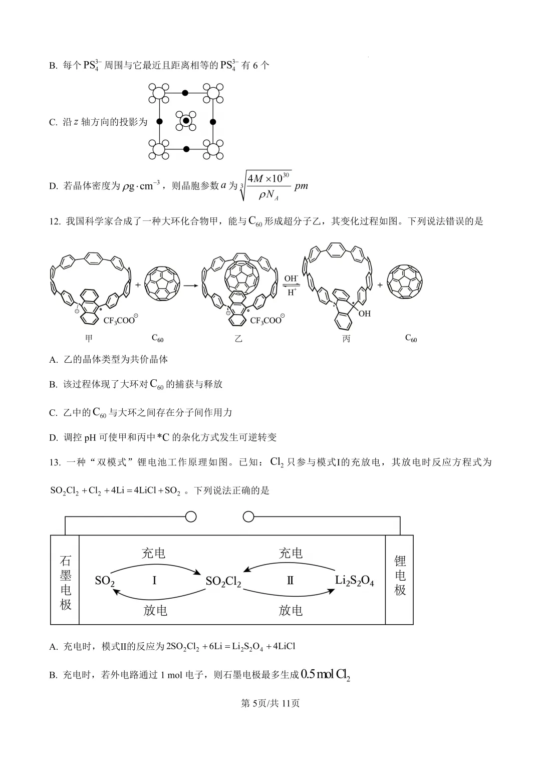最新!2026年全国各地高考真题汇总(可下载)-第153张图片-四季读书网