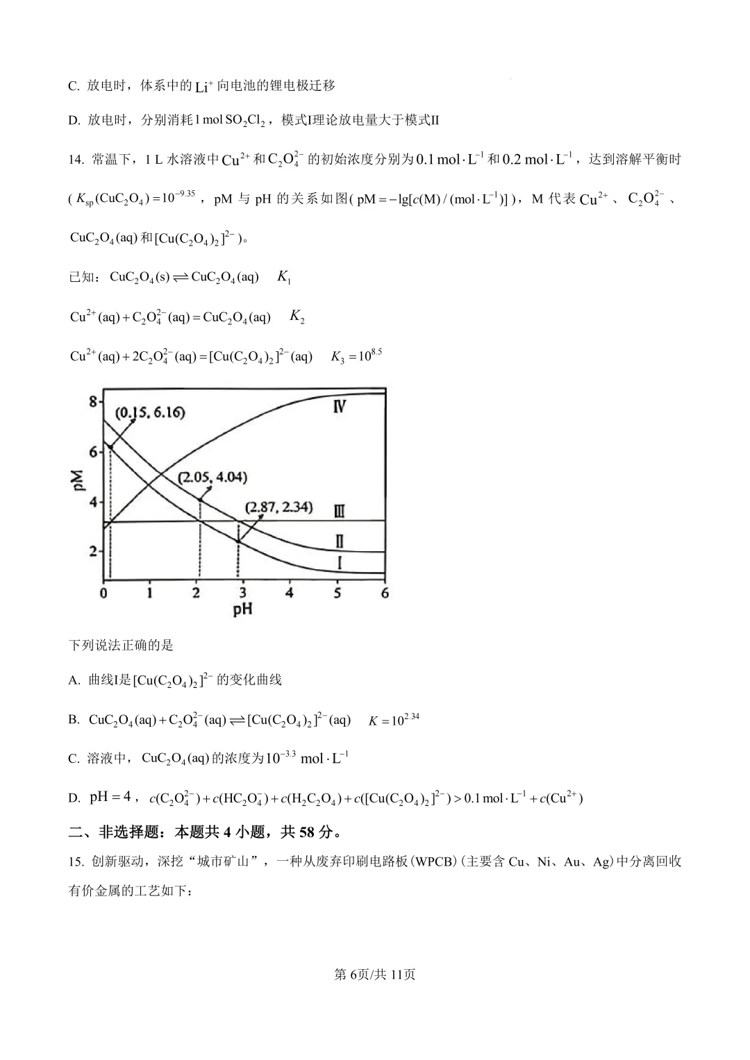最新!2026年全国各地高考真题汇总(可下载)-第154张图片-四季读书网