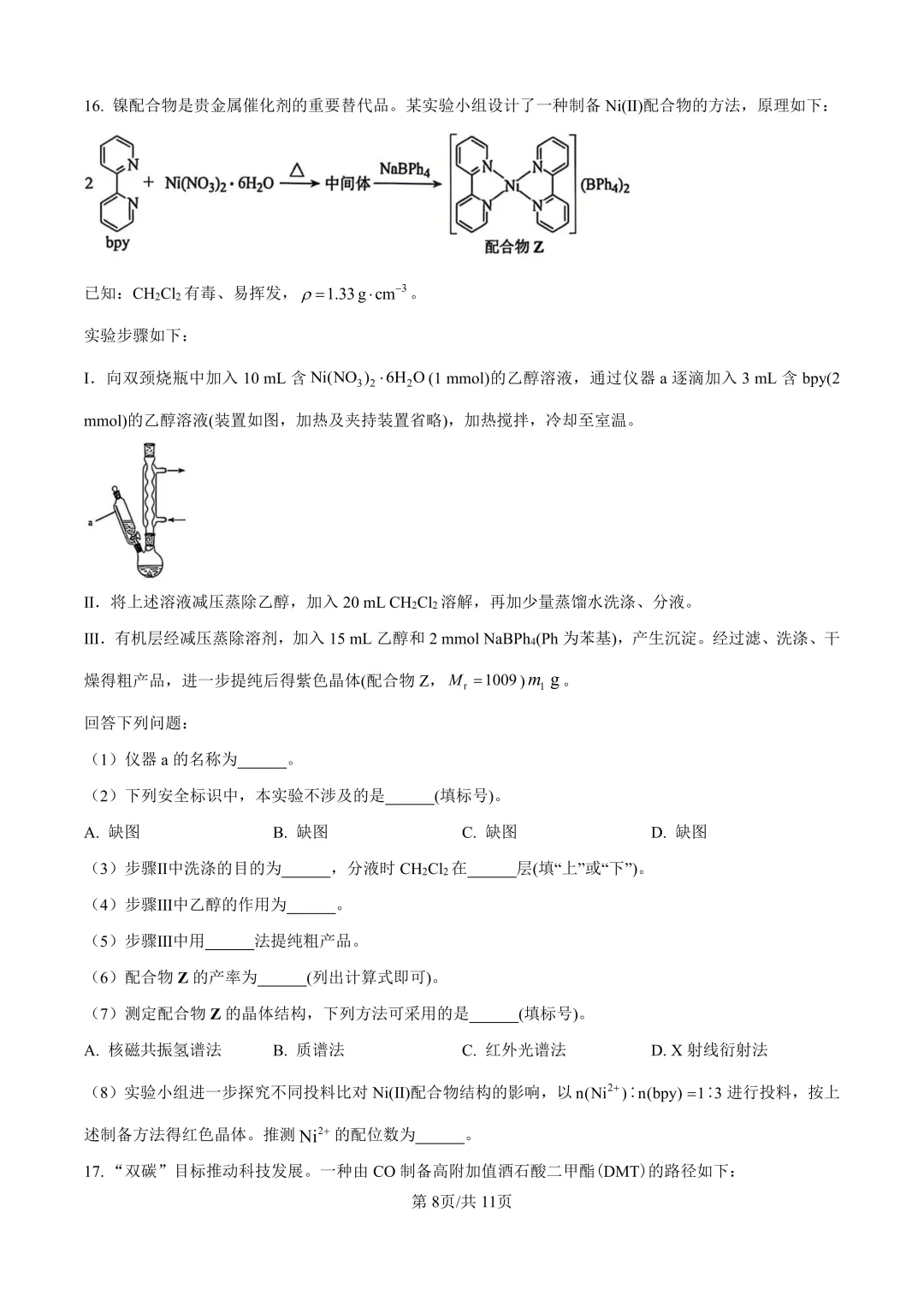 最新!2026年全国各地高考真题汇总(可下载)-第156张图片-四季读书网