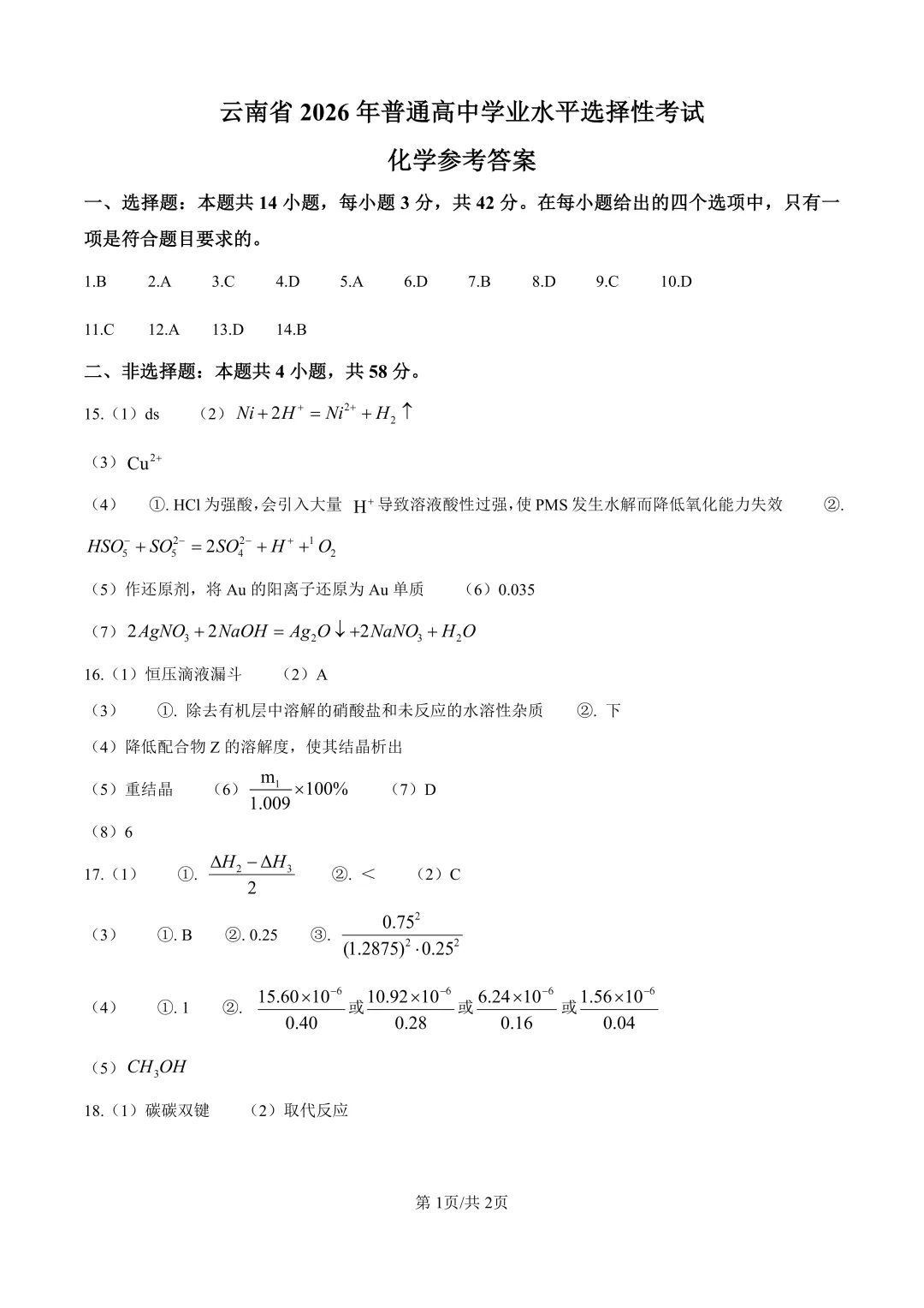 最新!2026年全国各地高考真题汇总(可下载)-第160张图片-四季读书网
