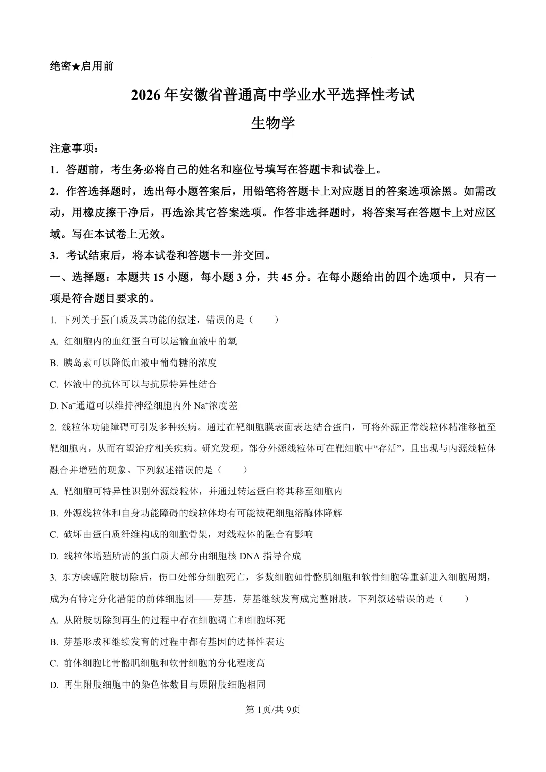 最新!2026年全国各地高考真题汇总(可下载)-第163张图片-四季读书网