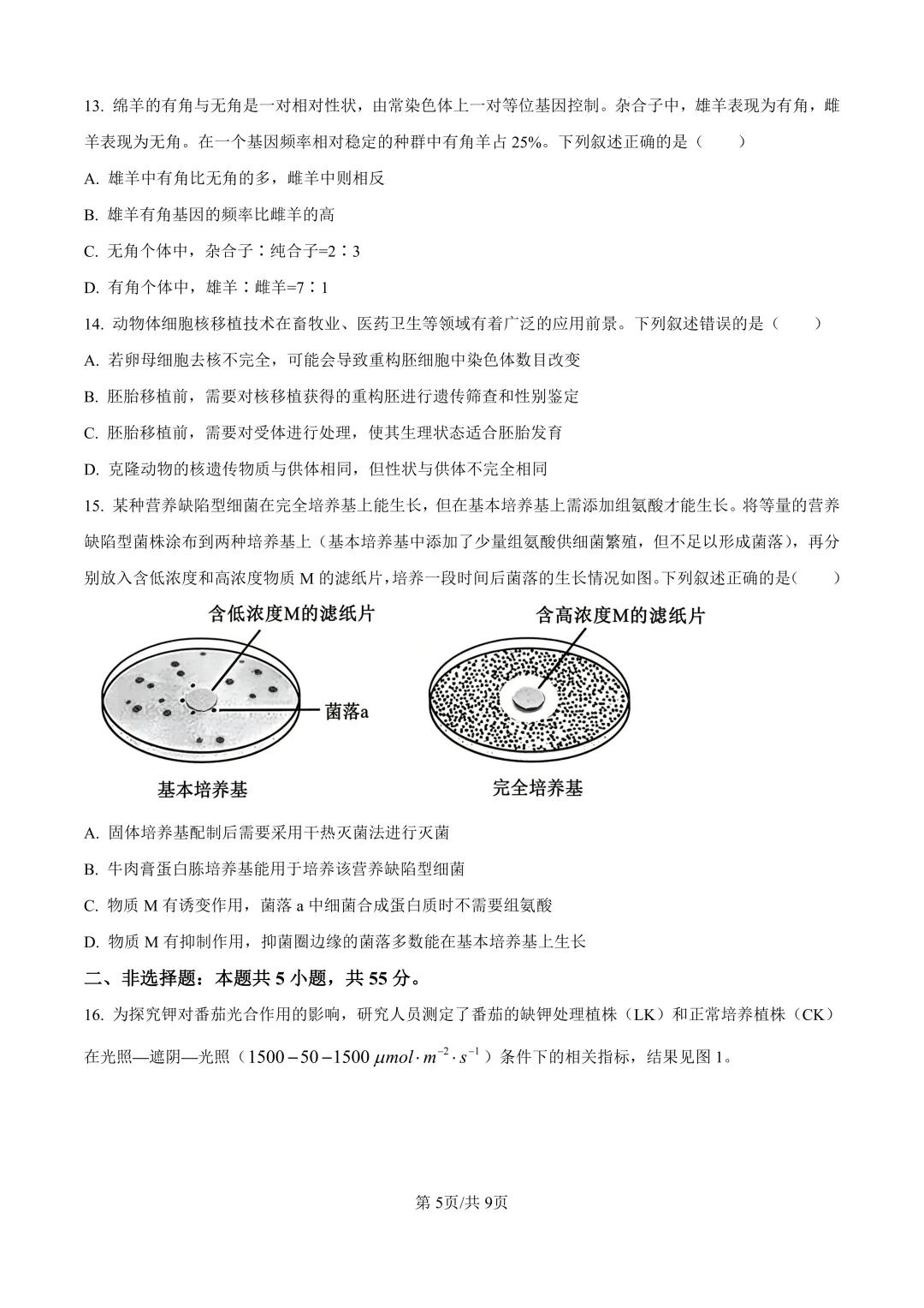 最新!2026年全国各地高考真题汇总(可下载)-第167张图片-四季读书网