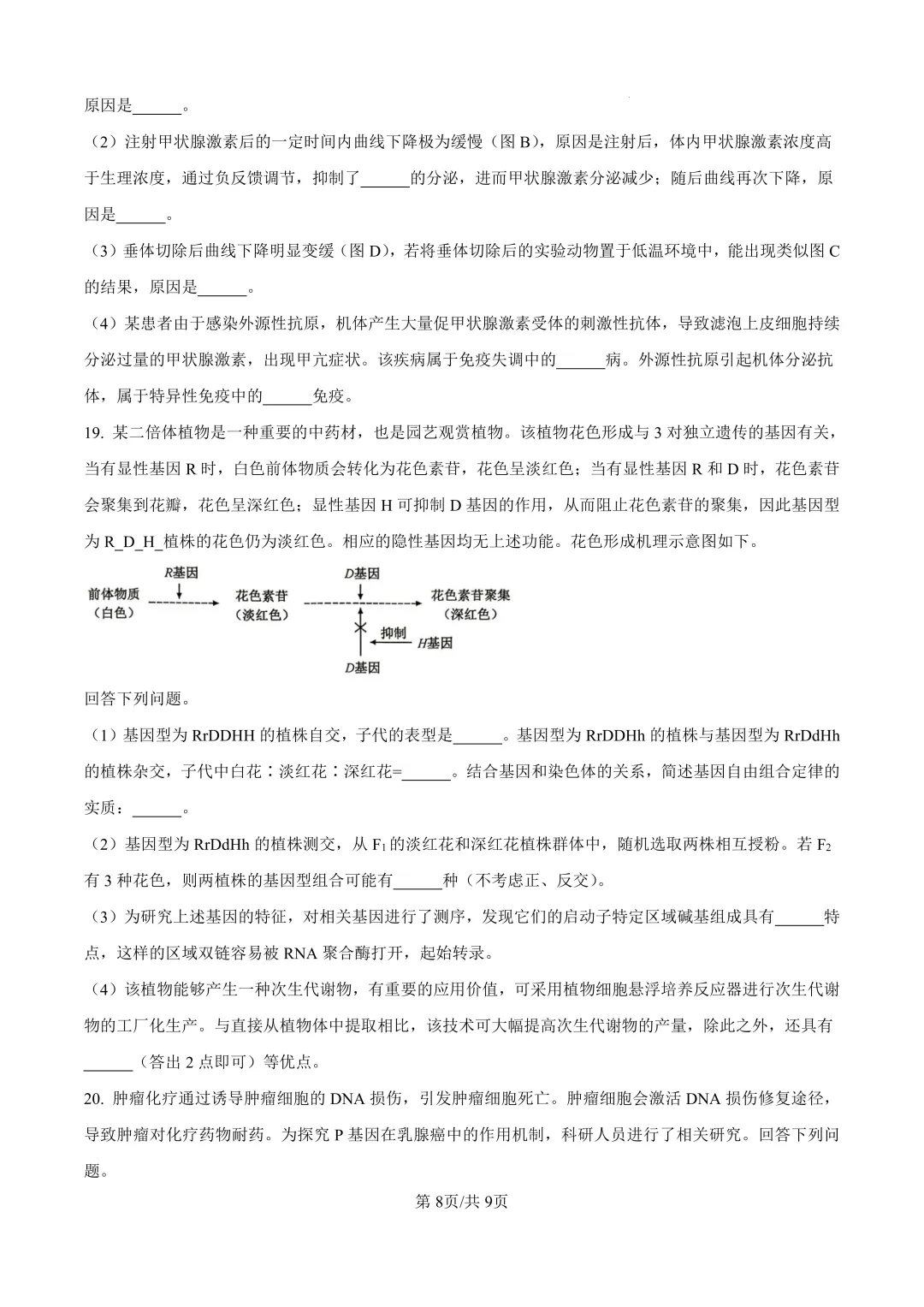 最新!2026年全国各地高考真题汇总(可下载)-第170张图片-四季读书网