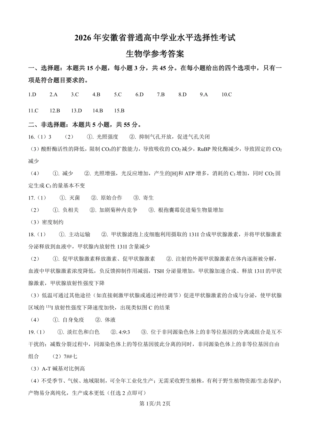 最新!2026年全国各地高考真题汇总(可下载)-第172张图片-四季读书网