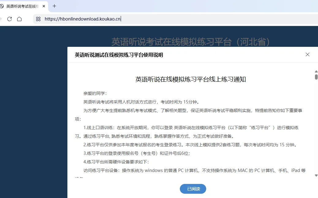 口语考试必读:英语听说在线模拟练习平台线上练习通知-第1张图片-四季读书网 口语考试必读:英语听说在线模拟练习平台线上练习通知-第1张图片-四季读书网