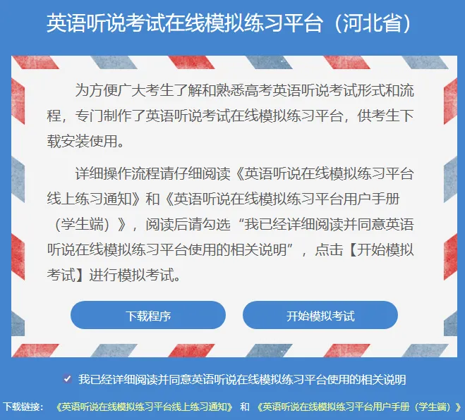 口语考试必读:英语听说在线模拟练习平台线上练习通知-第2张图片-四季读书网 口语考试必读:英语听说在线模拟练习平台线上练习通知-第2张图片-四季读书网