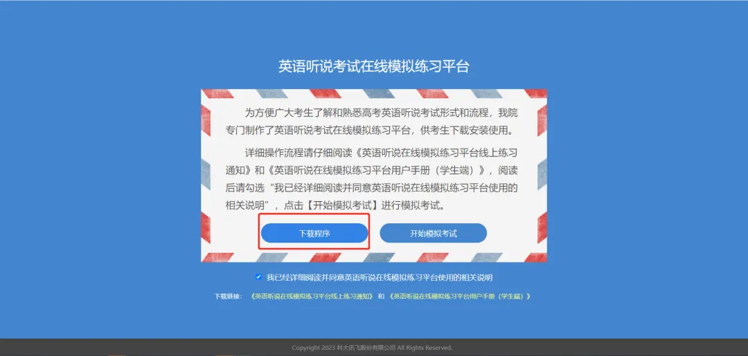 口语考试必读:英语听说在线模拟练习平台线上练习通知-第3张图片-四季读书网 口语考试必读:英语听说在线模拟练习平台线上练习通知-第3张图片-四季读书网