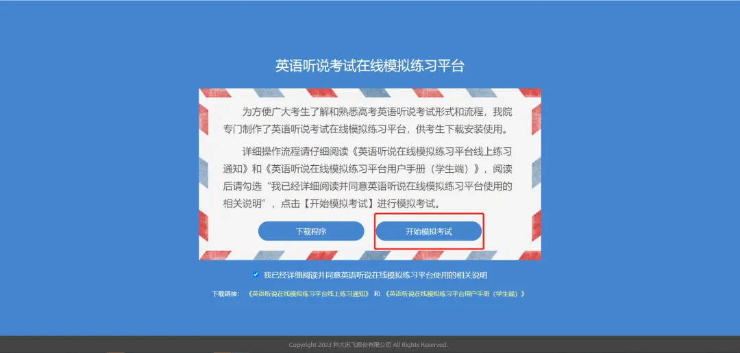 口语考试必读:英语听说在线模拟练习平台线上练习通知-第9张图片-四季读书网 口语考试必读:英语听说在线模拟练习平台线上练习通知-第9张图片-四季读书网