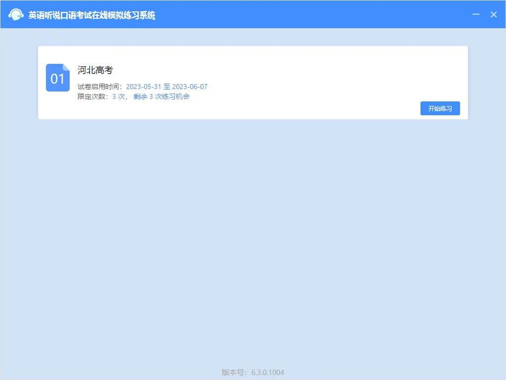 口语考试必读:英语听说在线模拟练习平台线上练习通知-第12张图片-四季读书网 口语考试必读:英语听说在线模拟练习平台线上练习通知-第12张图片-四季读书网