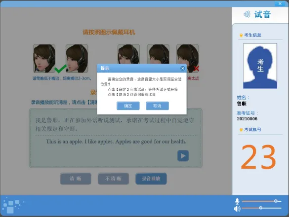 口语考试必读:英语听说在线模拟练习平台线上练习通知-第16张图片-四季读书网 口语考试必读:英语听说在线模拟练习平台线上练习通知-第16张图片-四季读书网