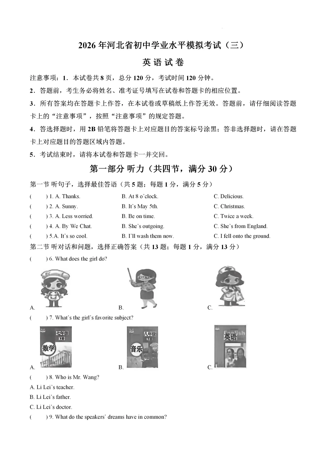 2026年河北保定市定州市初中学业水平模拟考试英语试卷-第1张图片-四季读书网