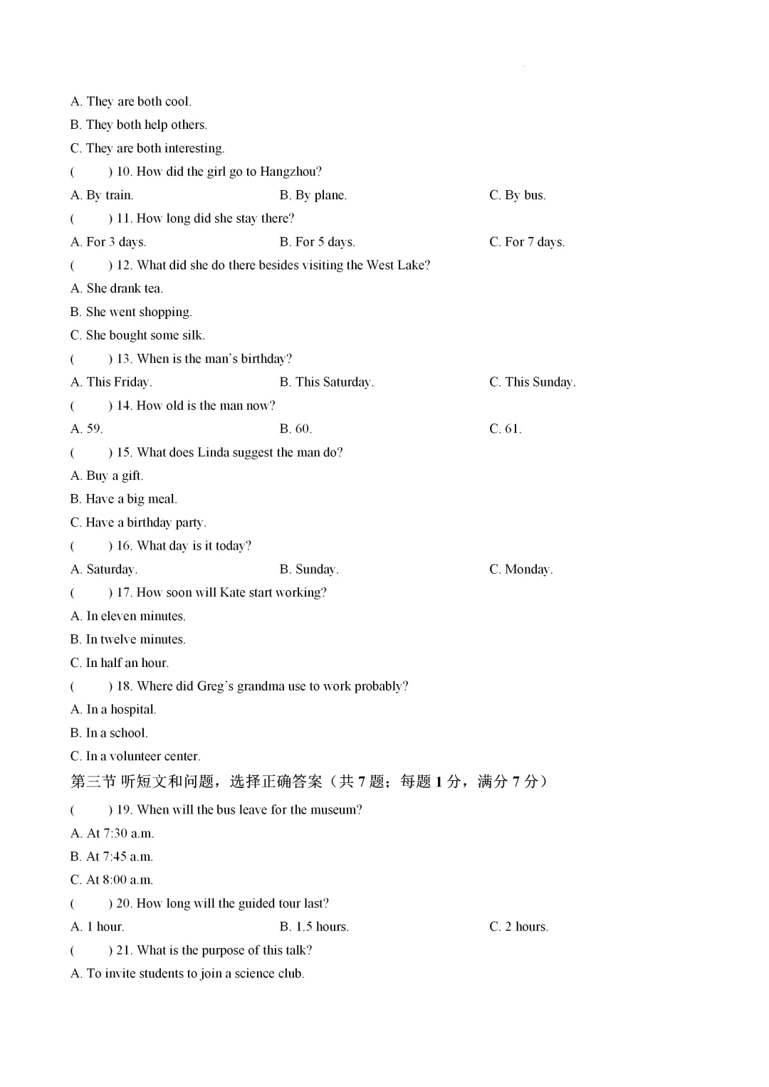 2026年河北保定市定州市初中学业水平模拟考试英语试卷-第2张图片-四季读书网